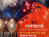 Busan International Fireworks Festival