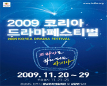 Korea Drama Festival