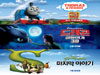 The Exciting World of Animation with <How To Train Your Dragon>,<Shrek Forever After>,<Thomas & Friends> 