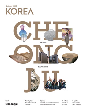 KOREA [2023 VOL .19 No.10]