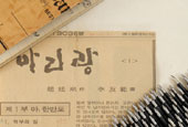 Special exhibit looks at Hangeul in novels