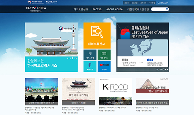 Facts About Korea website gets new look