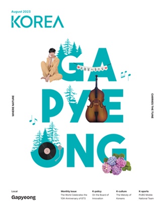 KOREA [2023 VOL .19 No.8]