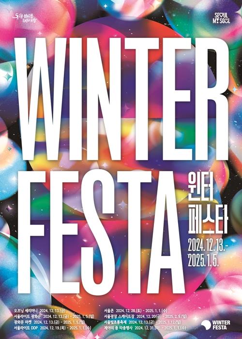 This is the official promotional poster for Seoul Winter Festa 2024.  